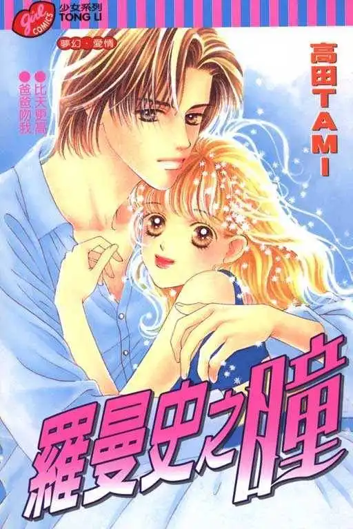 Romantic Glance Chapter 3 1